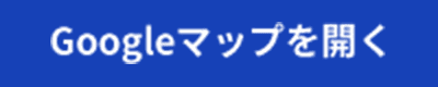 Googleマップを開く
