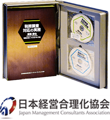 CD教材 税務調査対応の実務