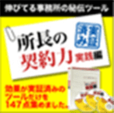 所長の契約力 実践編 DVD